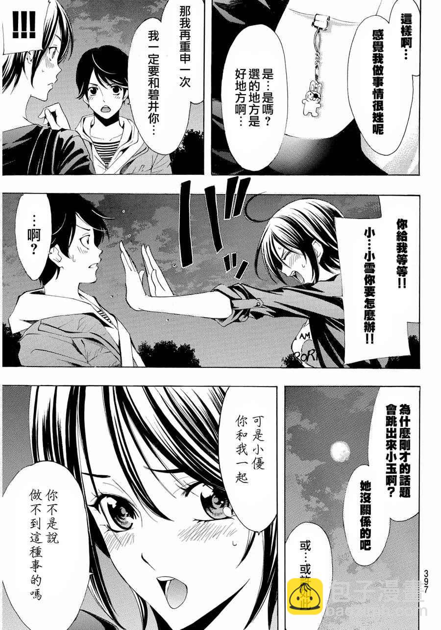 🍻風夏 第103话 第11页