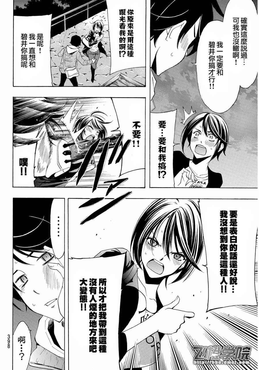 🍻風夏 第103话 第12页