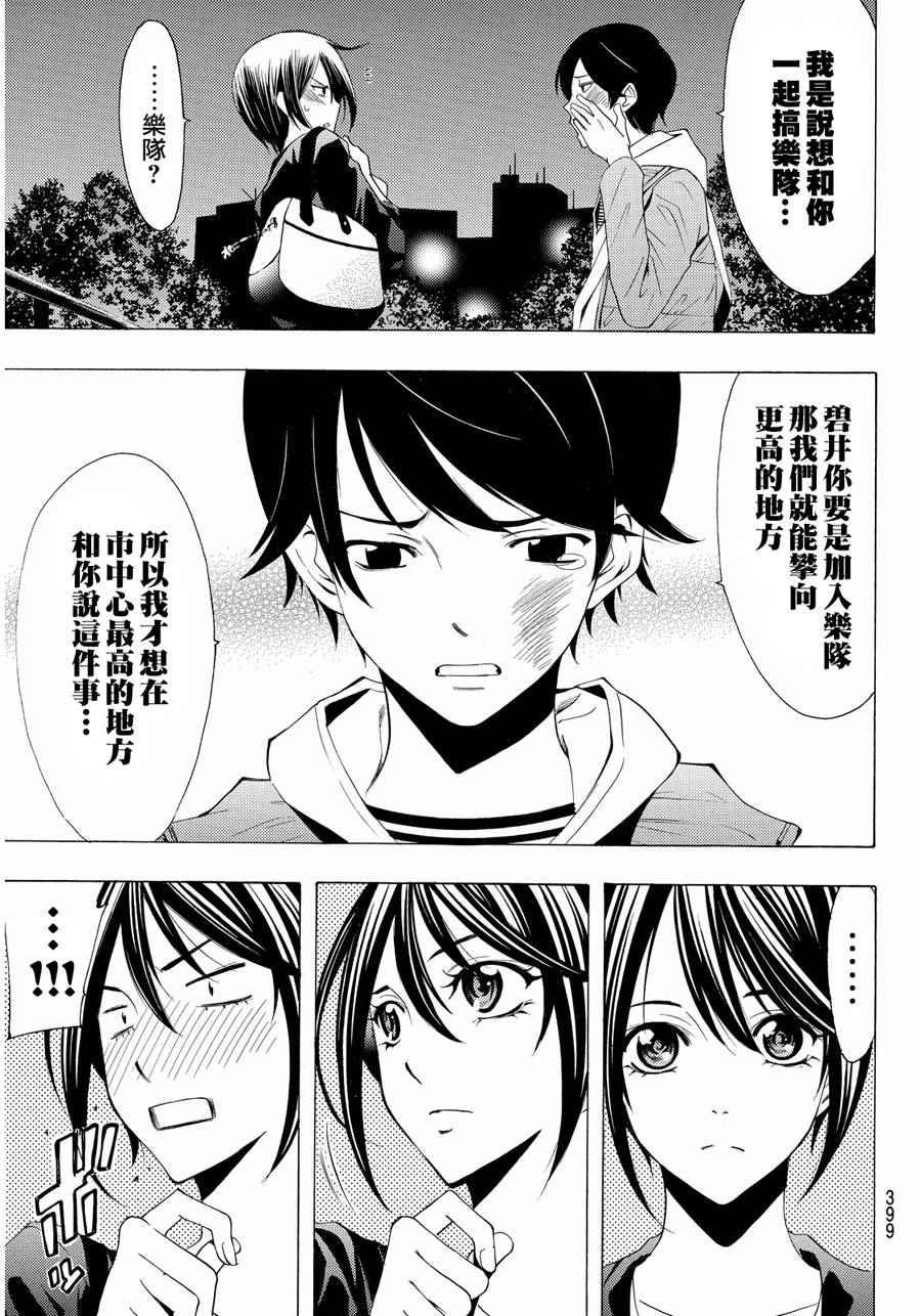 🍻風夏 第103话 第13页