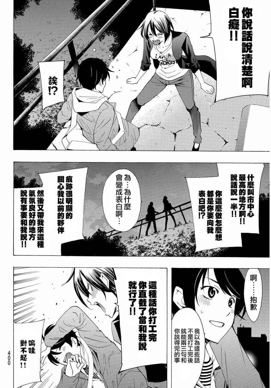 🍻風夏 第103话 第14页