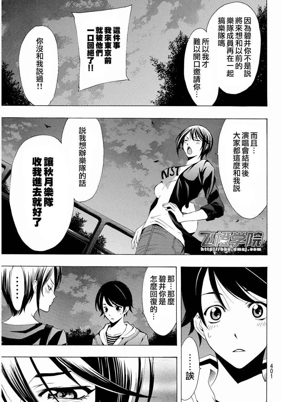 🍻風夏 第103话 第15页