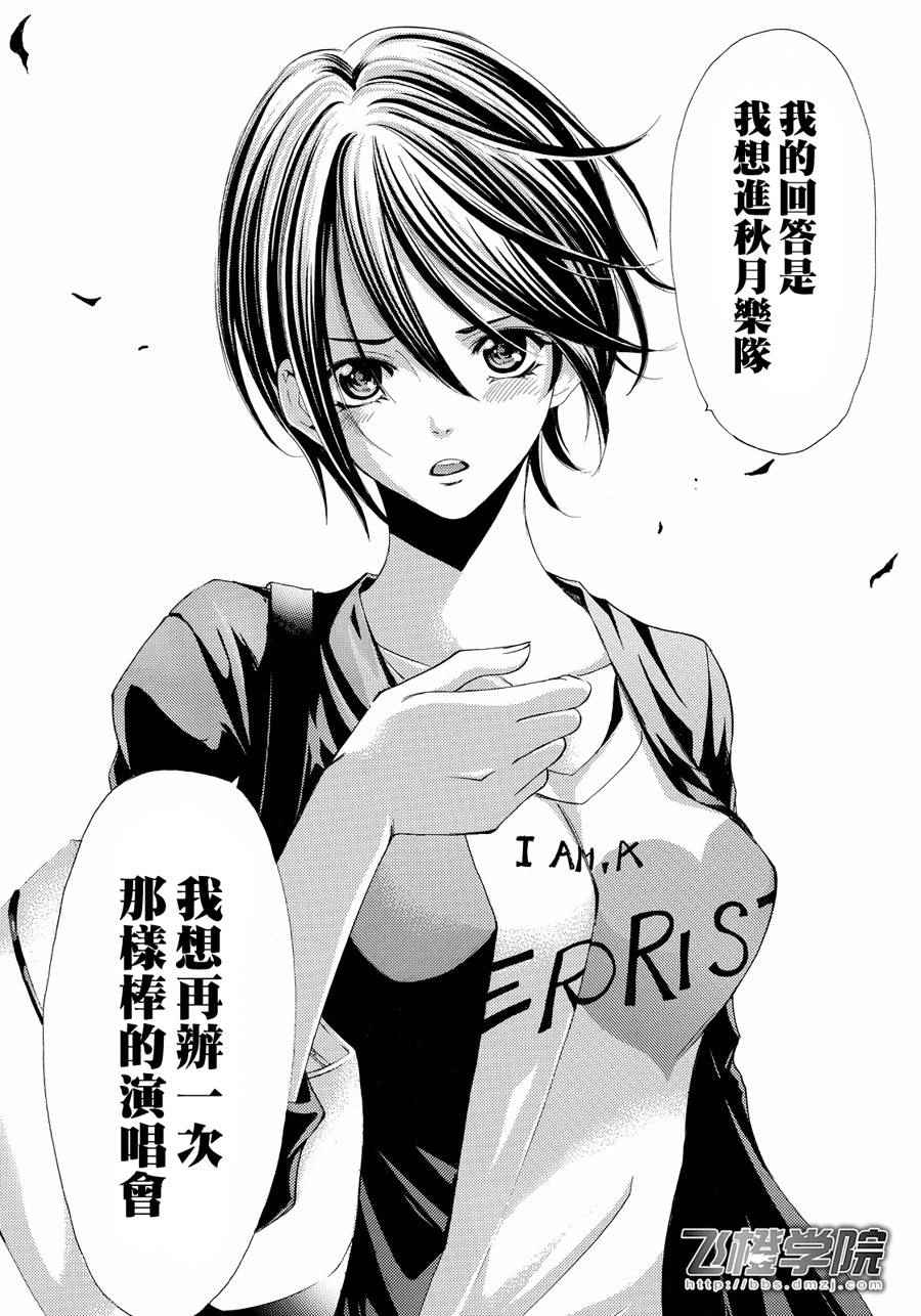 🍻風夏 第103话 第16页