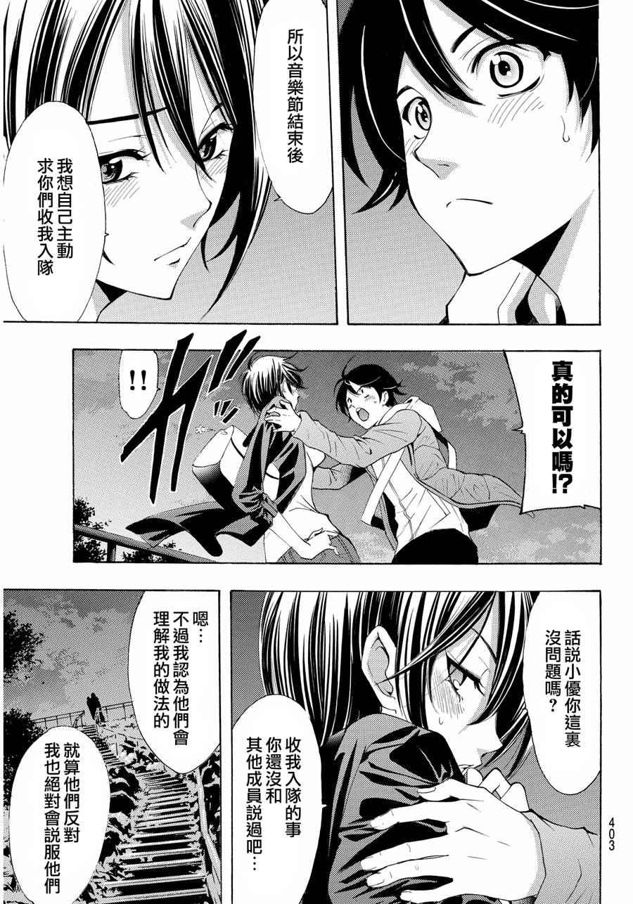 🍻風夏 第103话 第17页