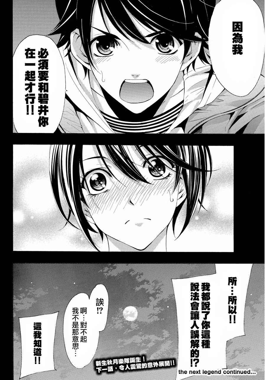 🍻風夏 第103话 第18页