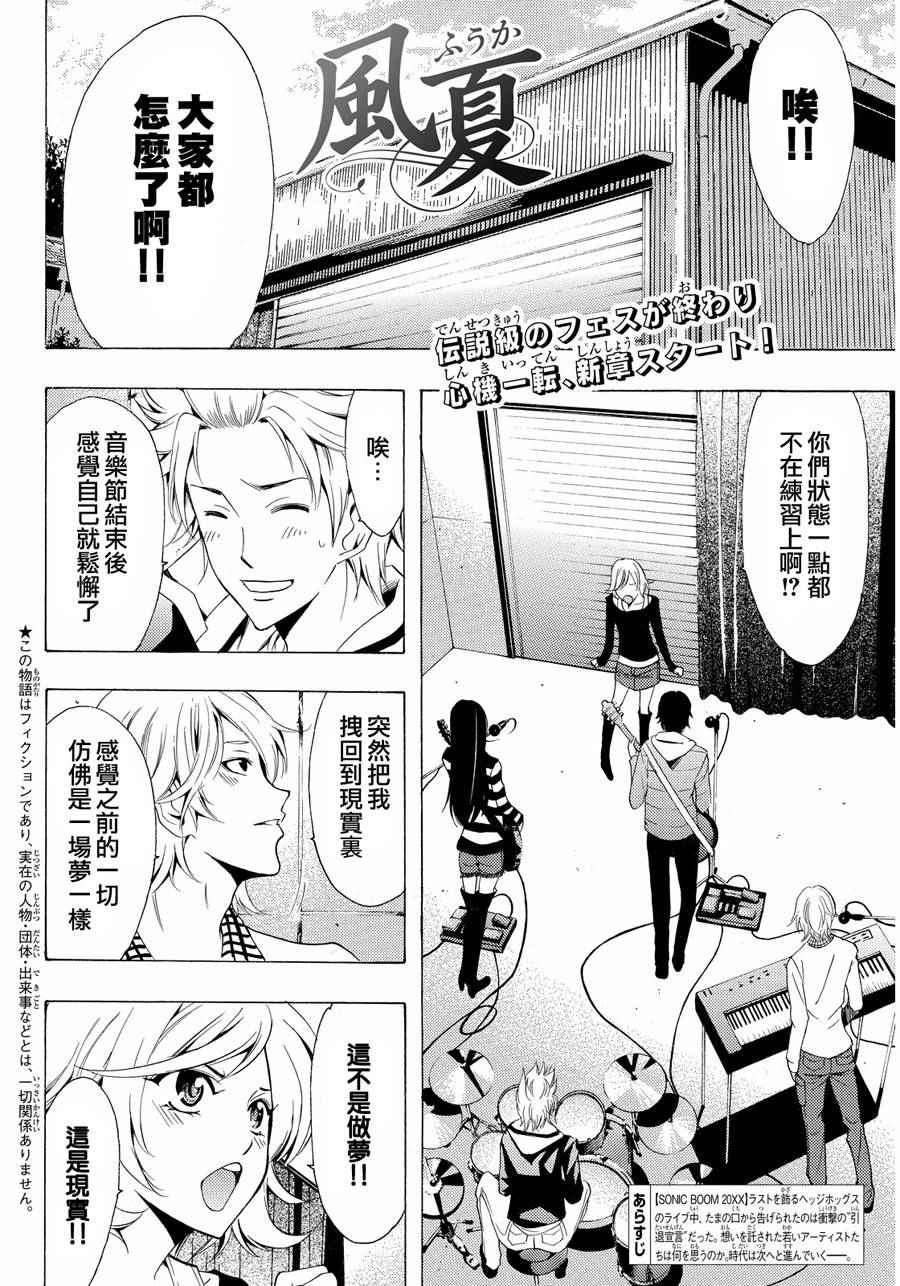 🍻風夏 第103话 第2页