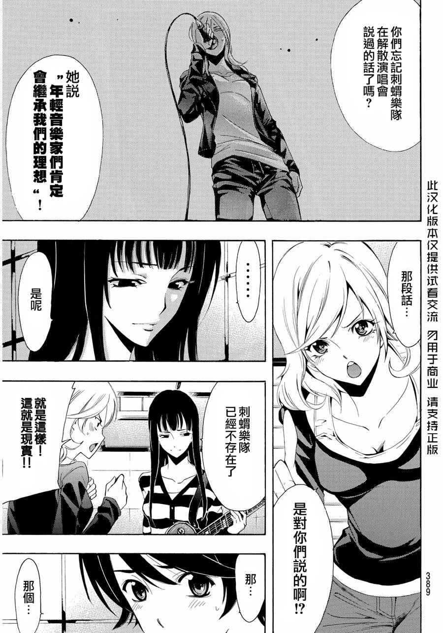 🍻風夏 第103话 第3页