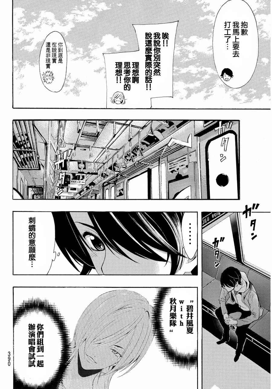 🍻風夏 第103话 第4页