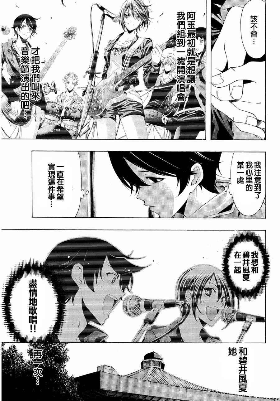 🍻風夏 第103话 第5页