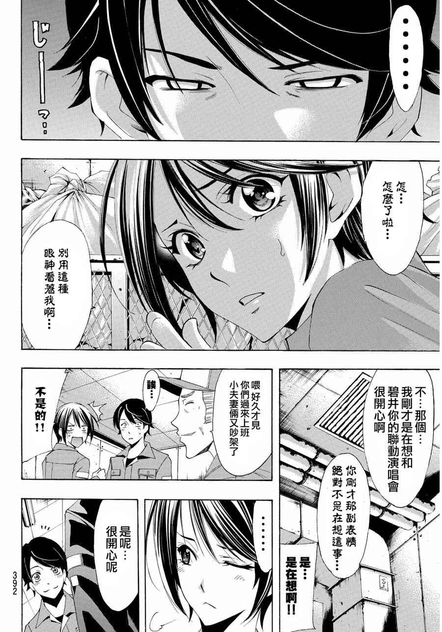 🍻風夏 第103话 第6页
