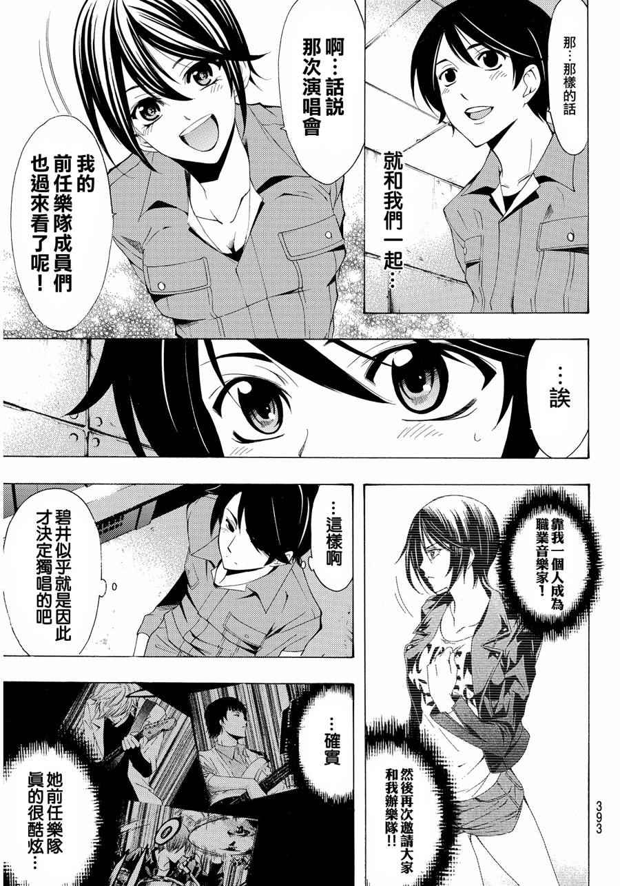 🍻風夏 第103话 第7页