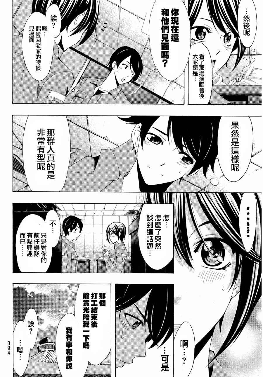 🍻風夏 第103话 第8页