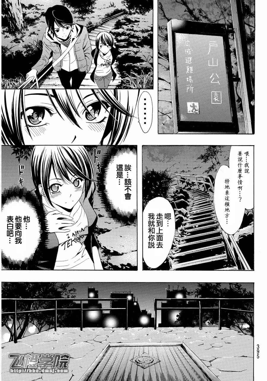 🍻風夏 第103话 第9页