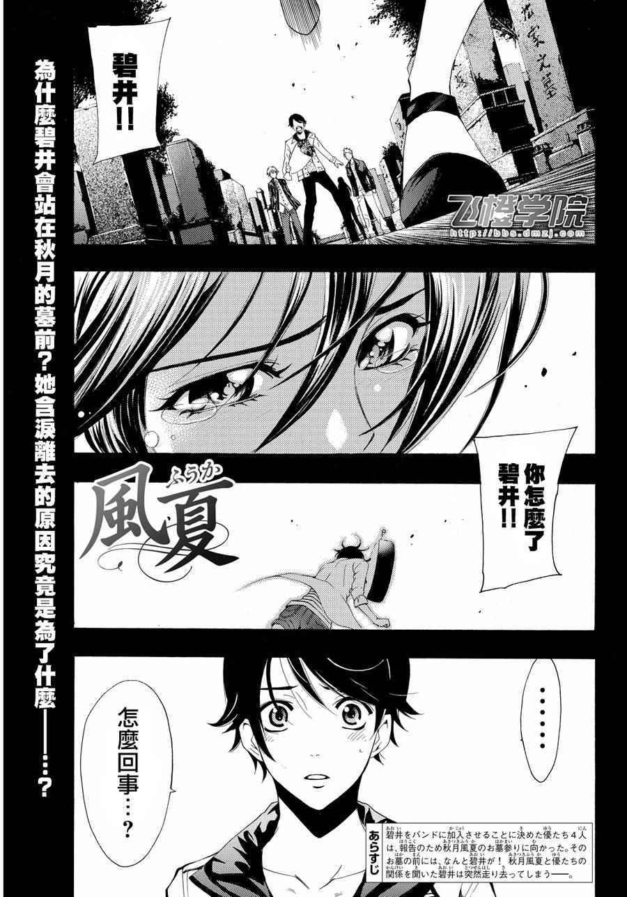 🍻風夏 第105话 第1页