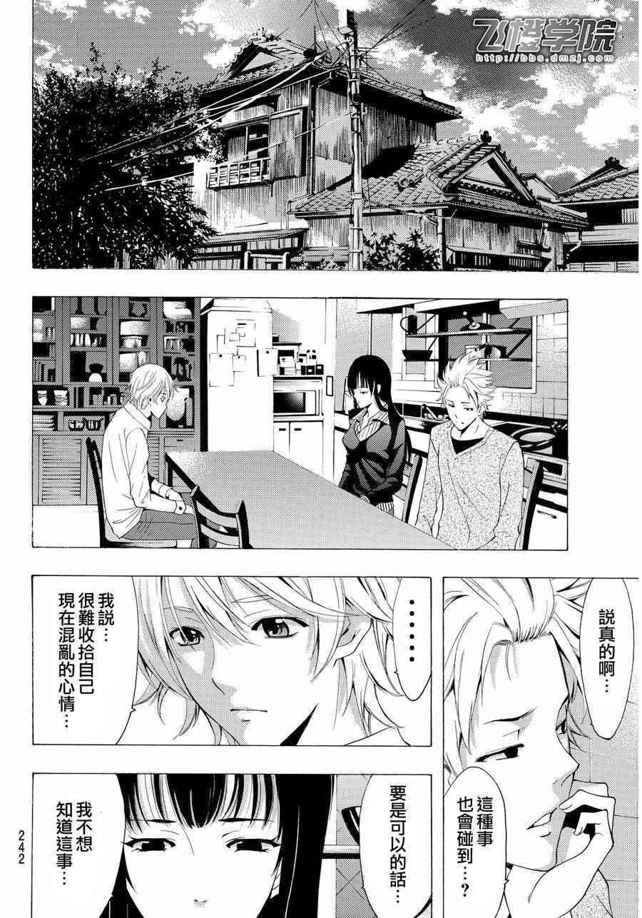 🍻風夏 第105话 第11页