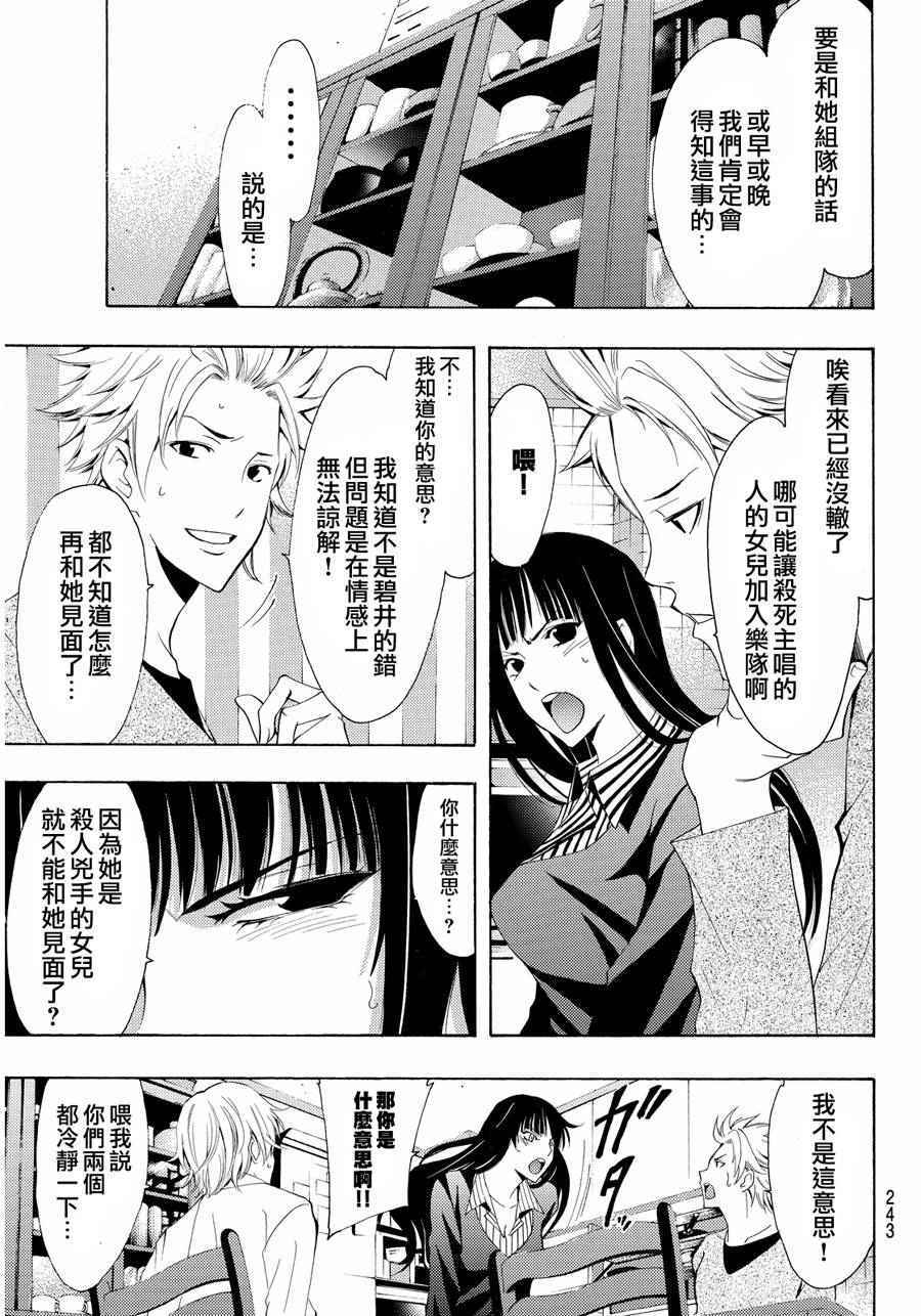 🍻風夏 第105话 第12页