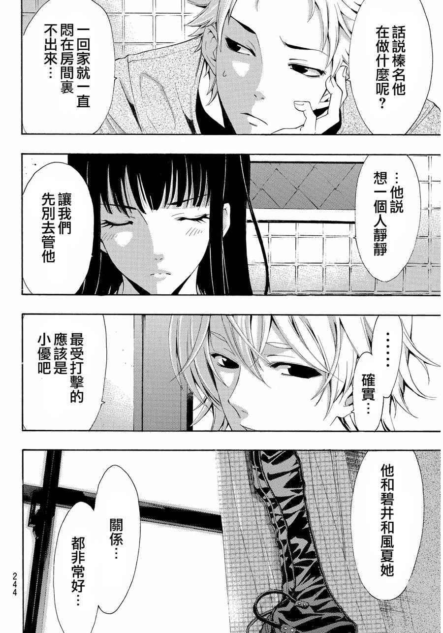 🍻風夏 第105话 第13页