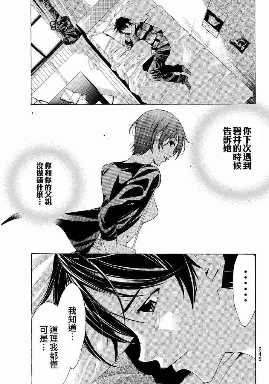 🍻風夏 第105话 第14页