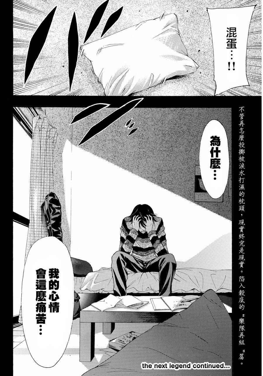 🍻風夏 第105话 第17页