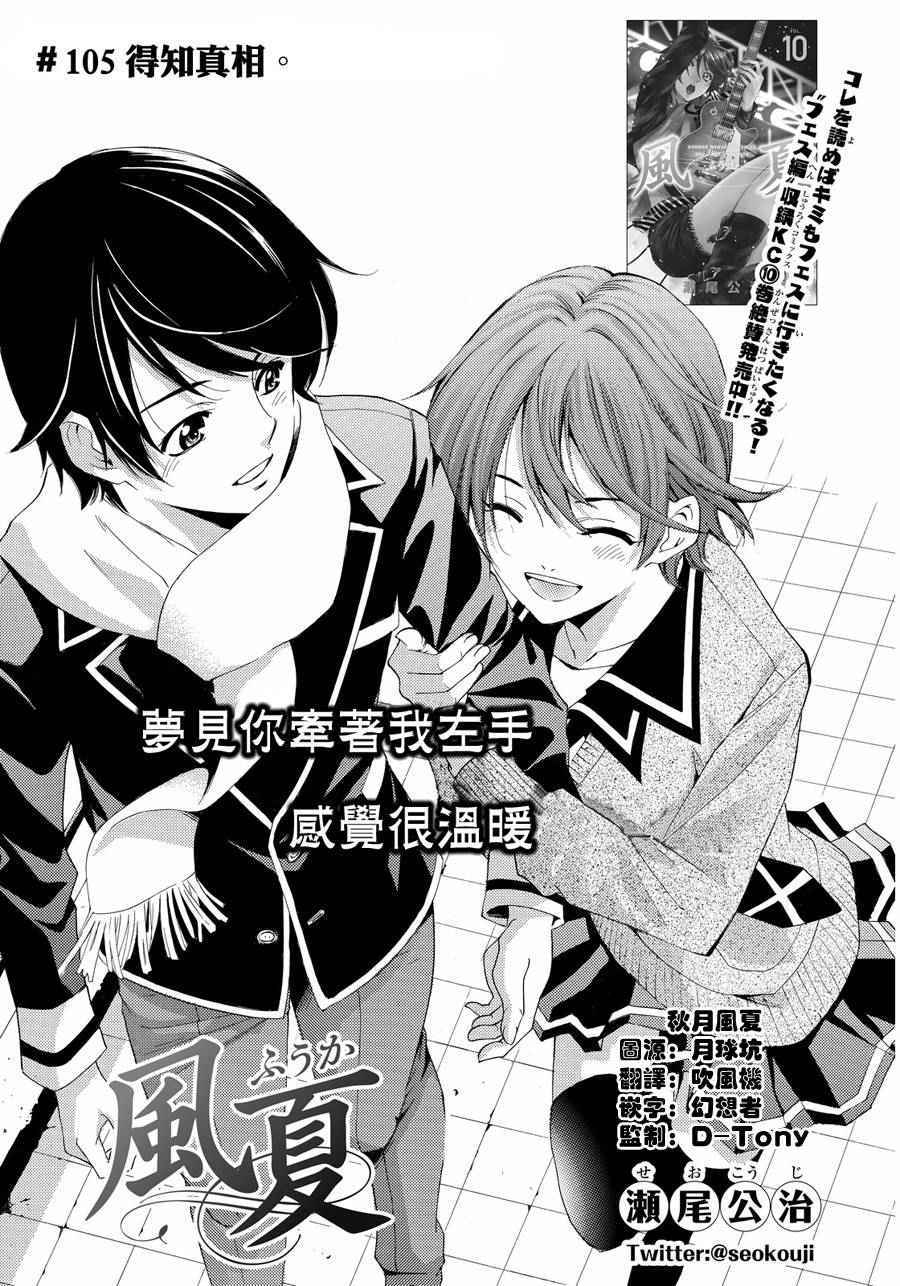 🍻風夏 第105话 第2页