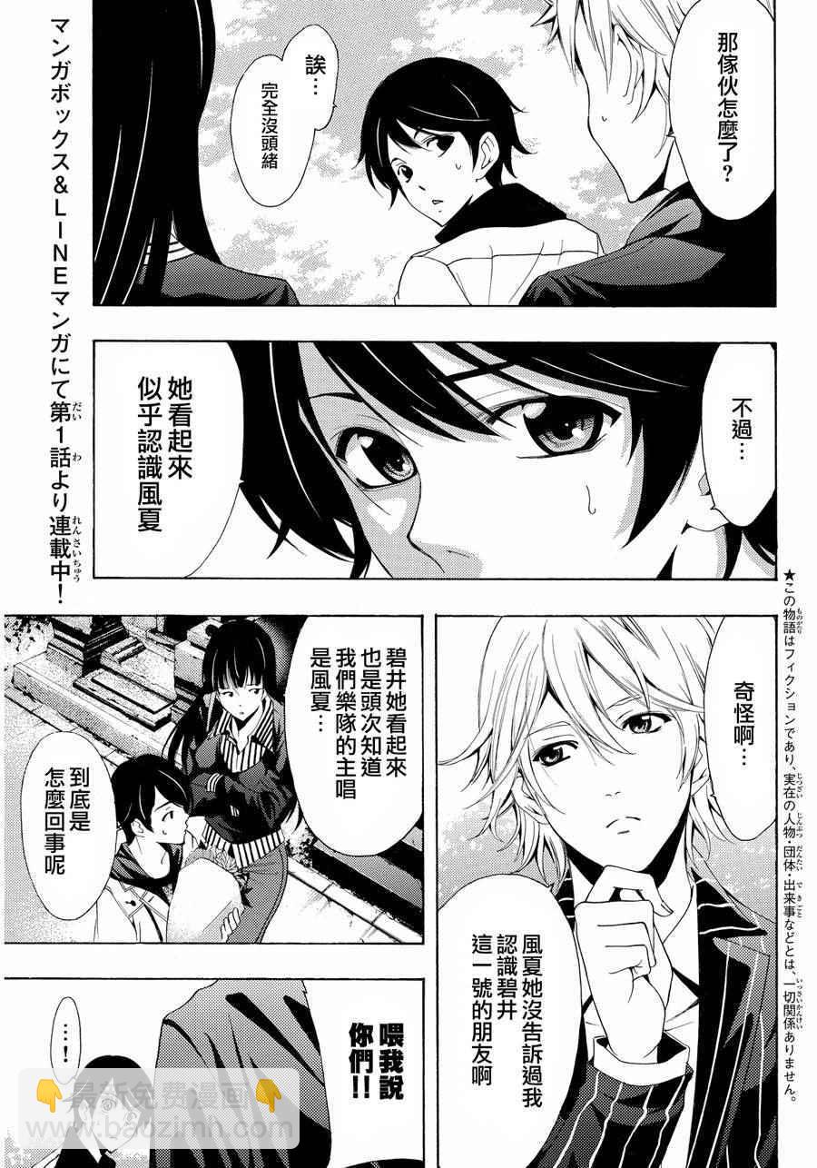 🍻風夏 第105话 第3页