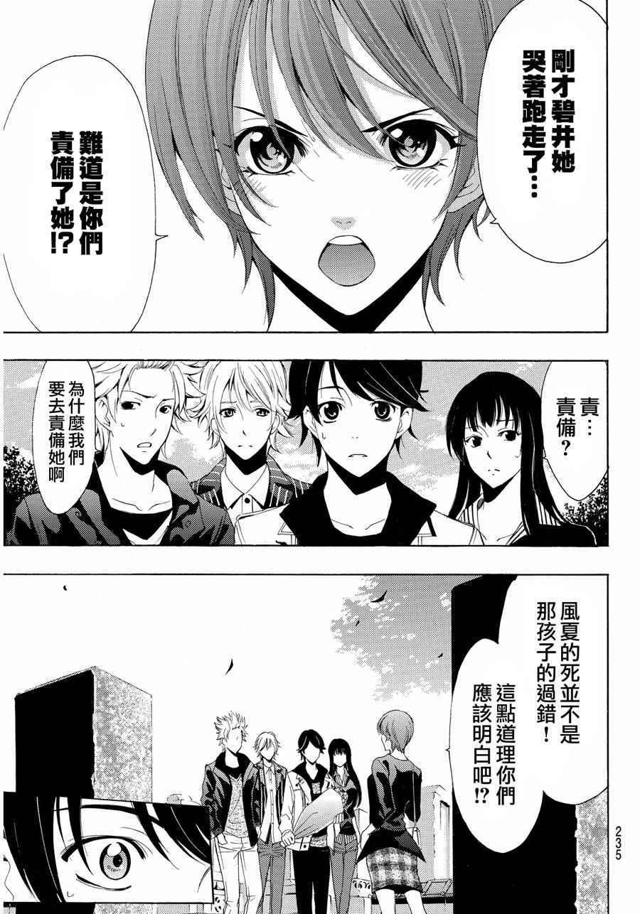 🍻風夏 第105话 第5页