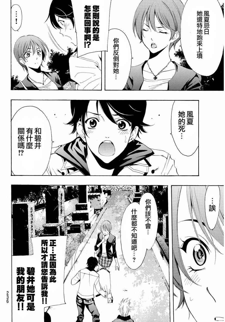 🍻風夏 第105话 第6页