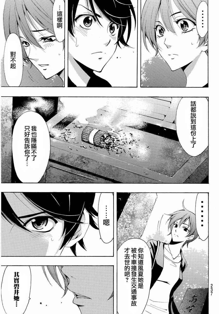 🍻風夏 第105话 第7页