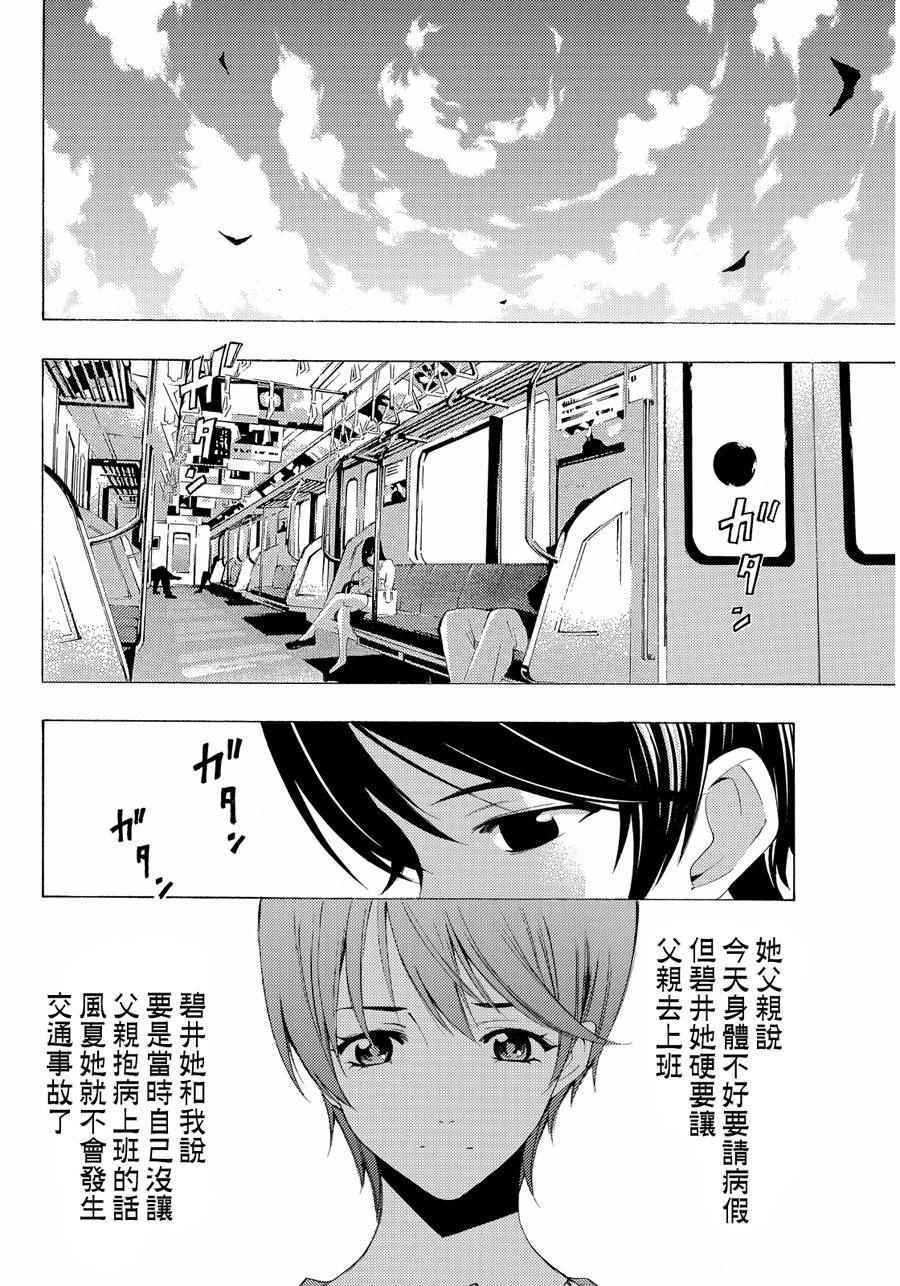 🍻風夏 第105话 第9页