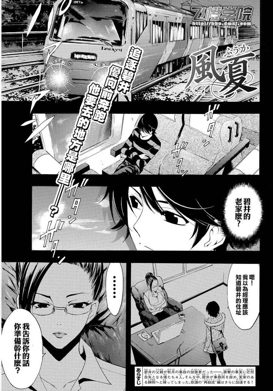 🍻風夏 第107话 第1页