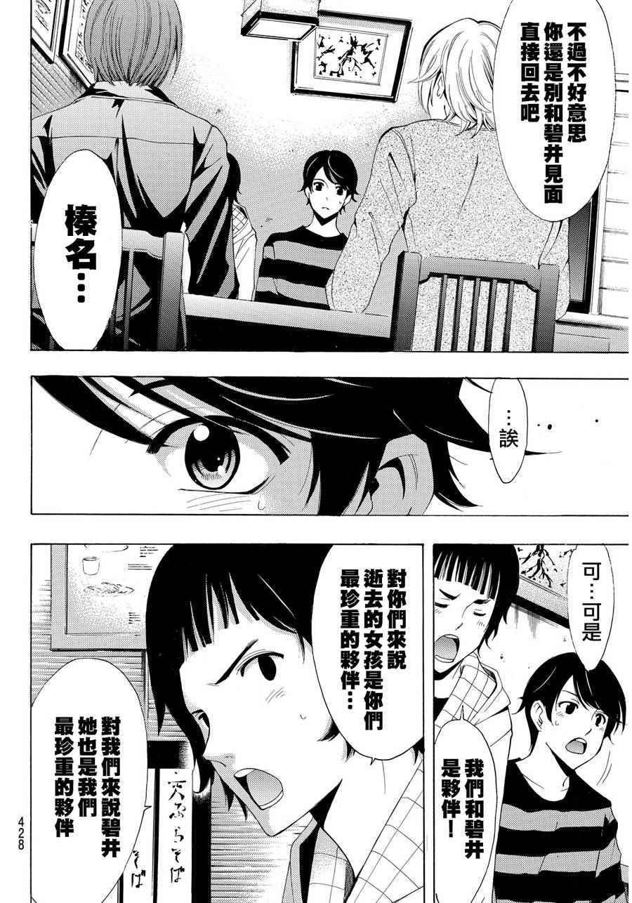 🍻風夏 第107话 第10页