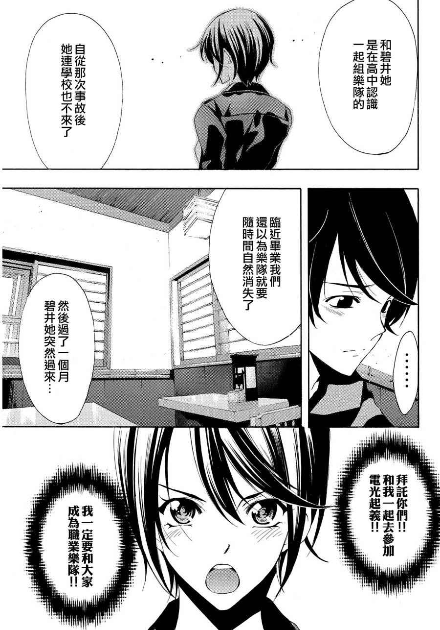 🍻風夏 第107话 第11页