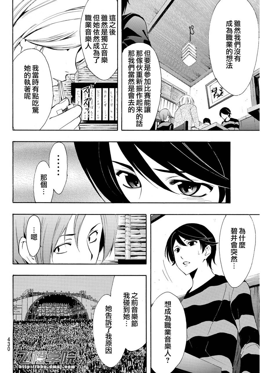 🍻風夏 第107话 第12页