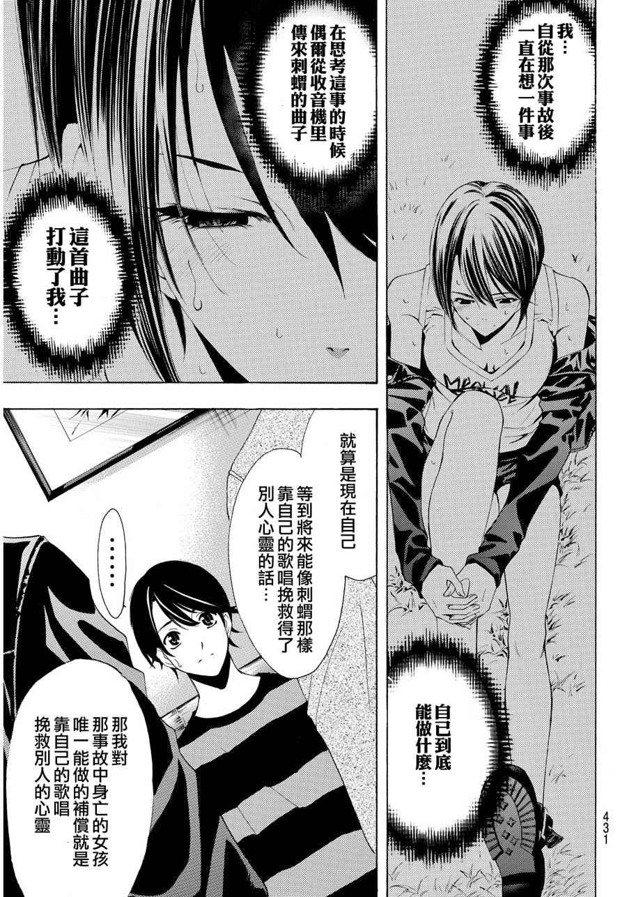 🍻風夏 第107话 第13页