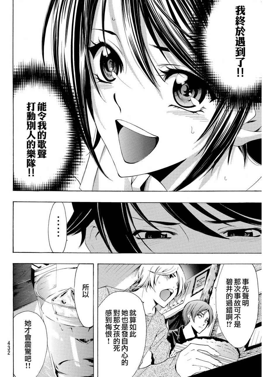 🍻風夏 第107话 第14页