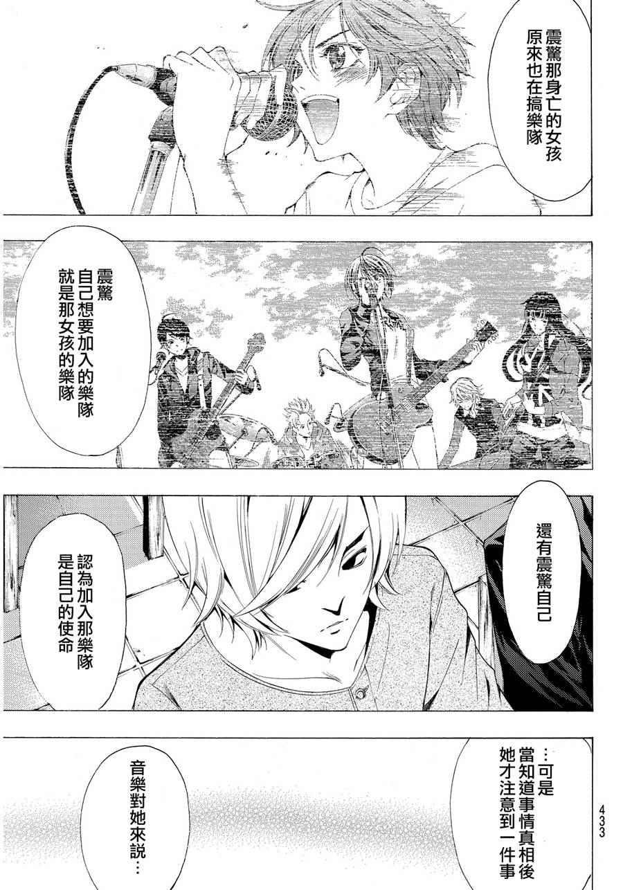 🍻風夏 第107话 第15页