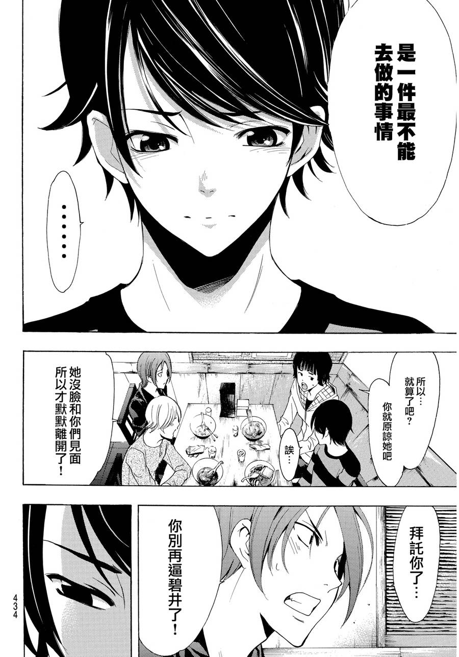 🍻風夏 第107话 第16页