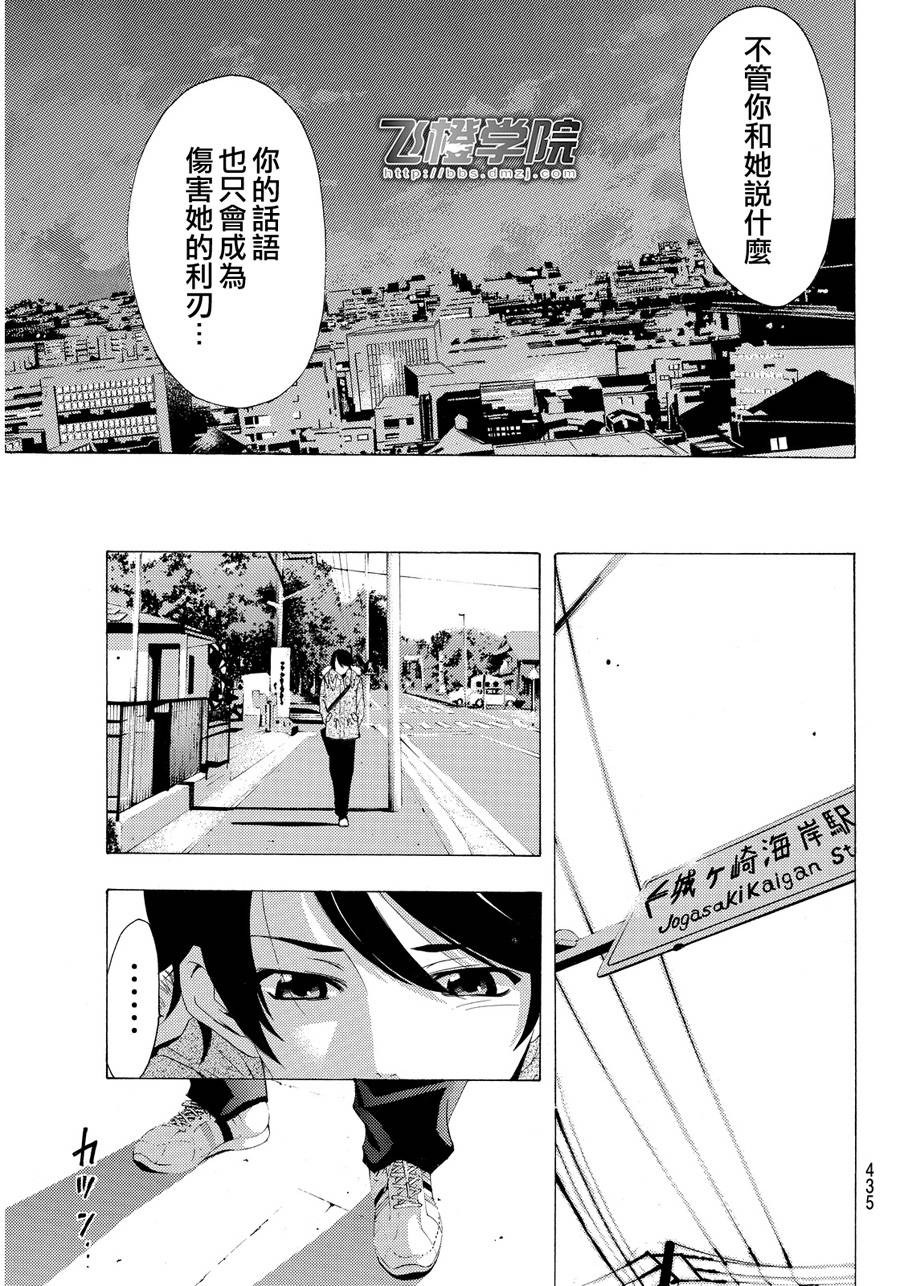 🍻風夏 第107话 第17页