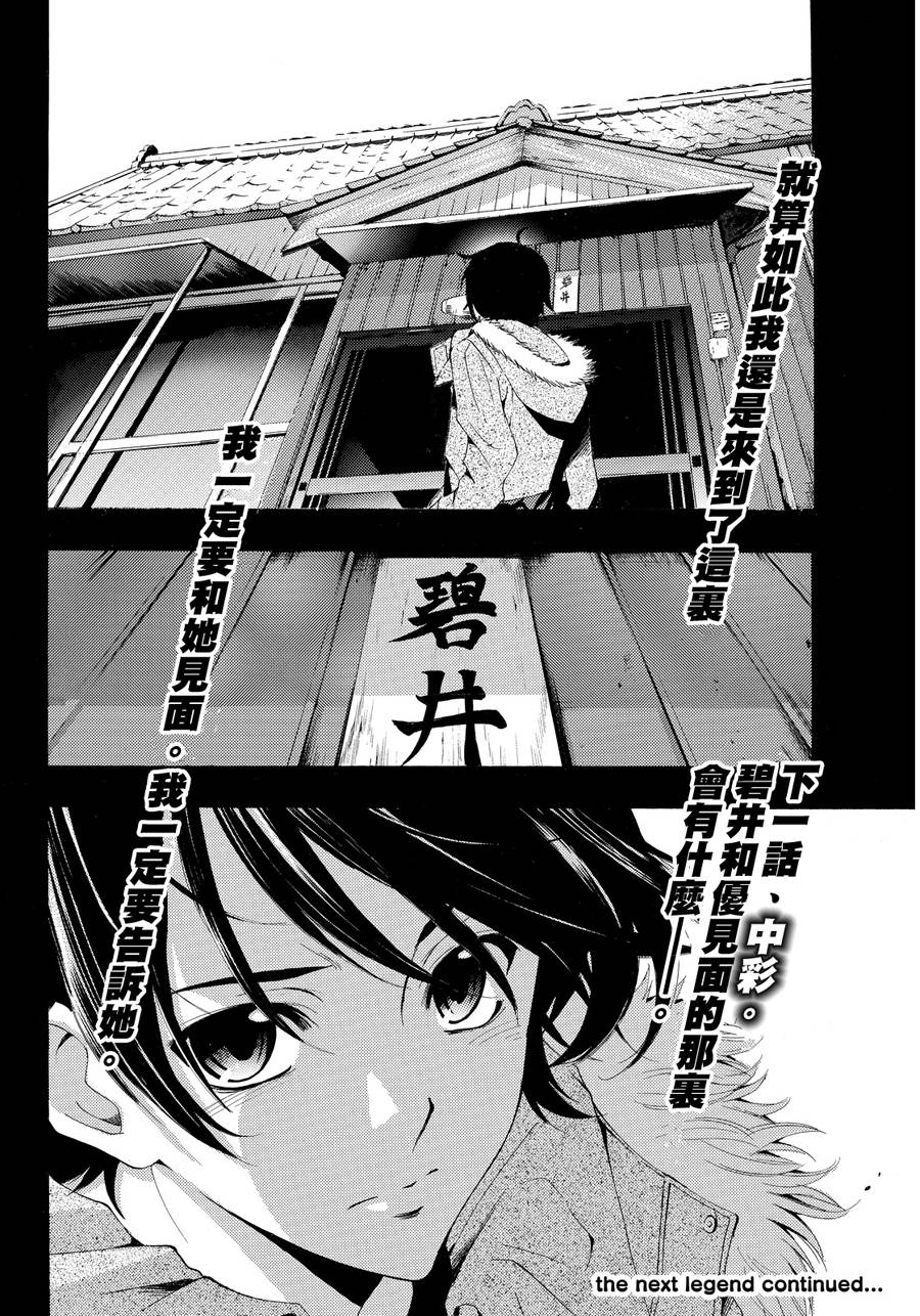 🍻風夏 第107话 第18页