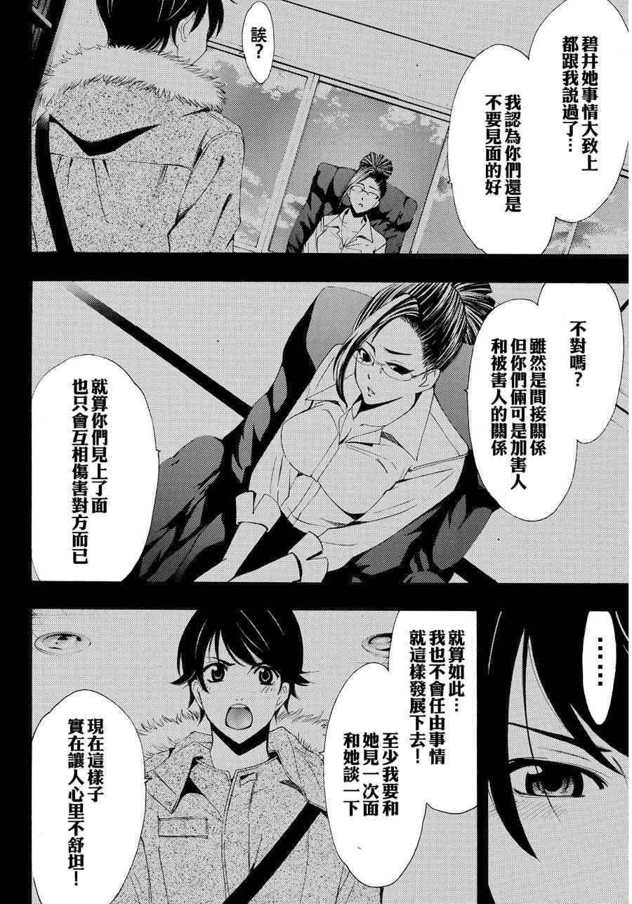 🍻風夏 第107话 第2页