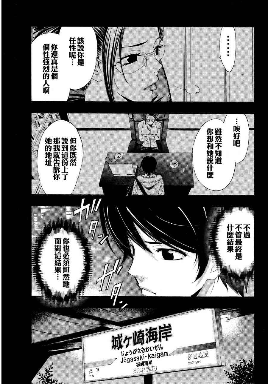 🍻風夏 第107话 第3页