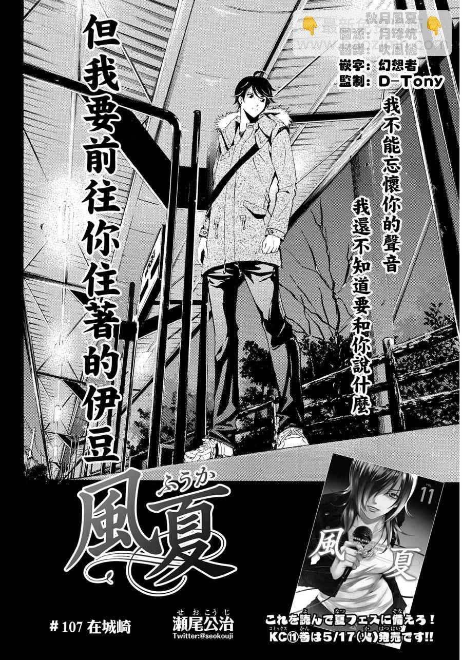 🍻風夏 第107话 第4页