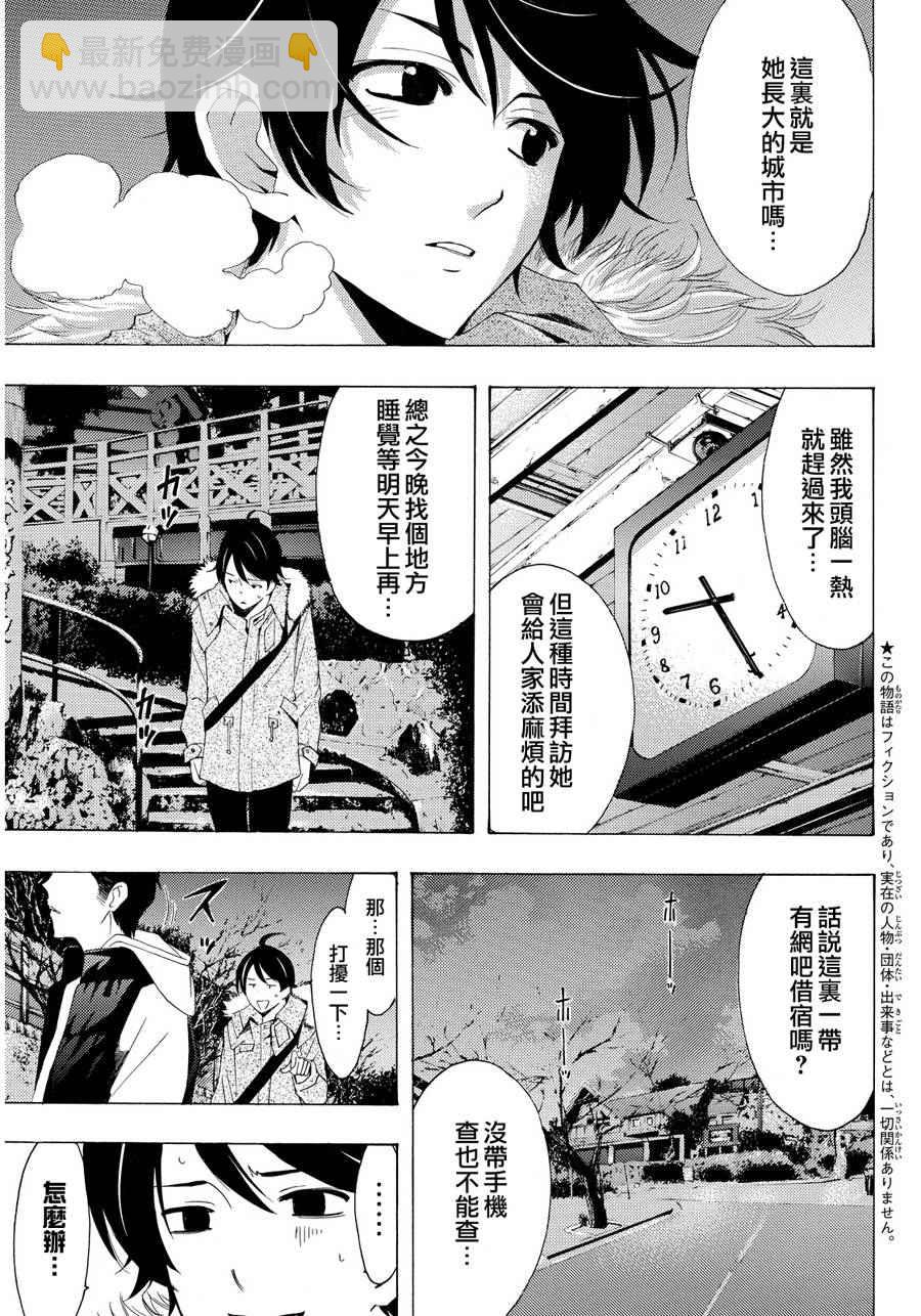 🍻風夏 第107话 第5页