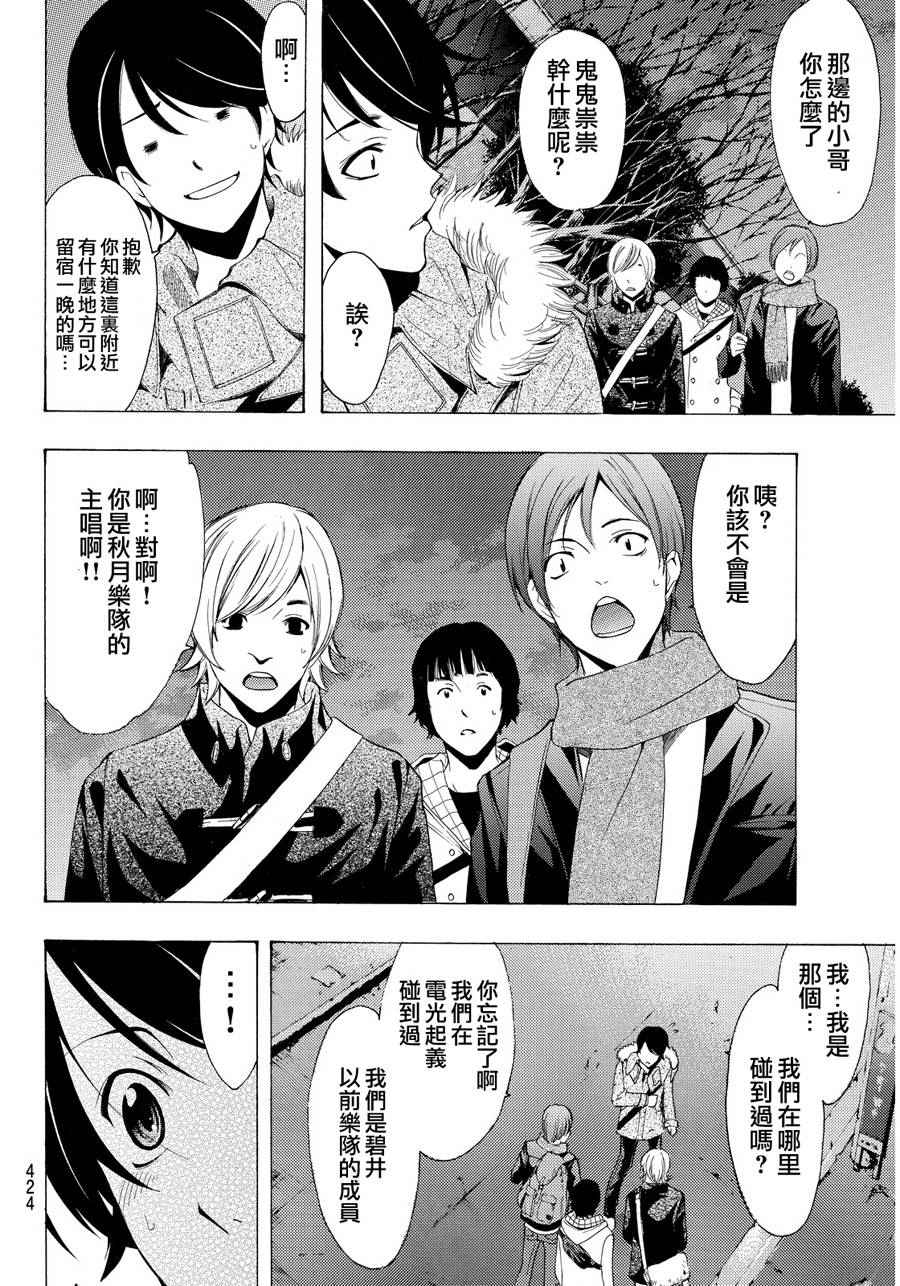 🍻風夏 第107话 第6页