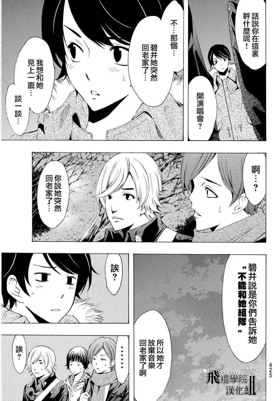 🍻風夏 第107话 第7页