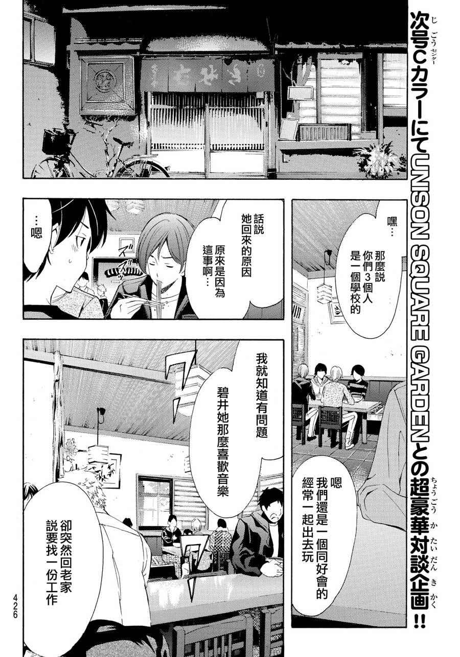 🍻風夏 第107话 第8页