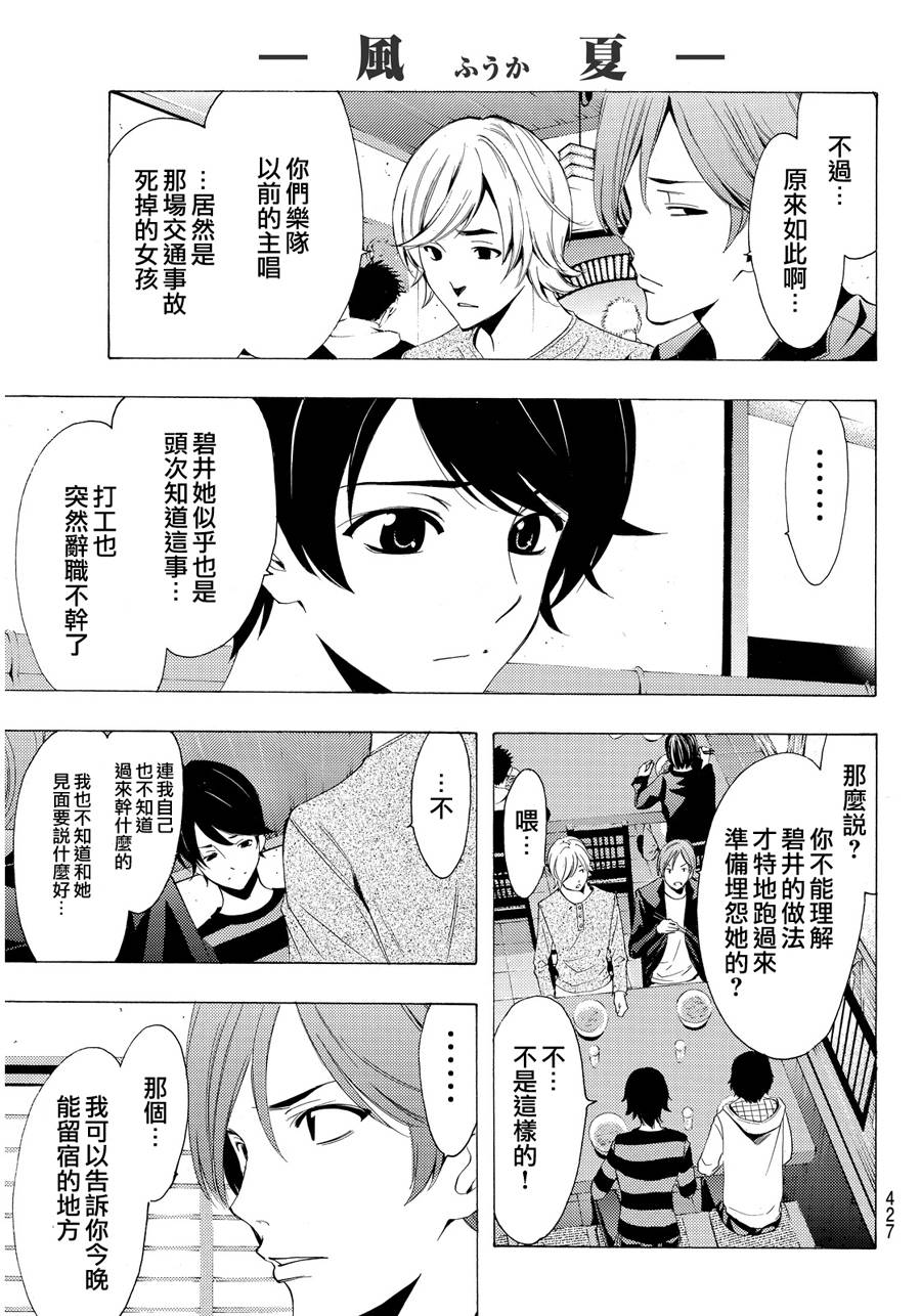 🍻風夏 第107话 第9页
