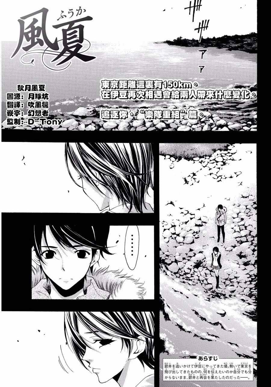 🍻風夏 第109话 第1页