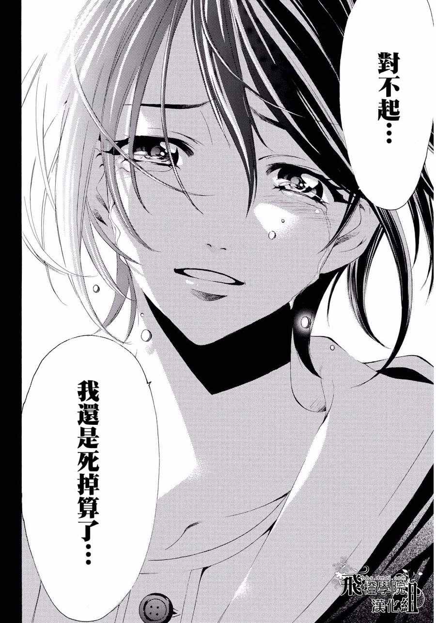 🍻風夏 第109话 第10页