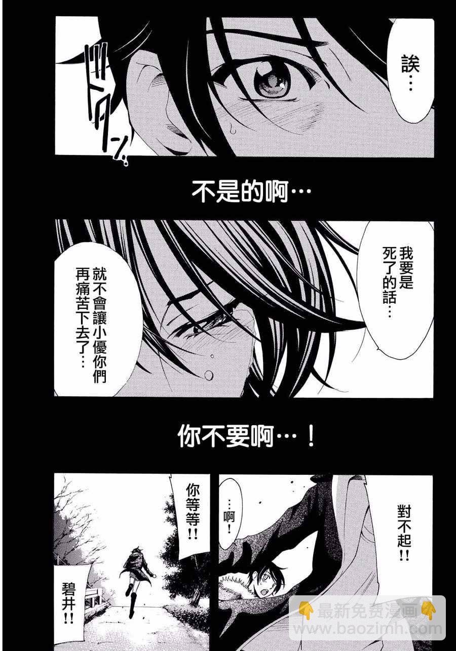 🍻風夏 第109话 第11页