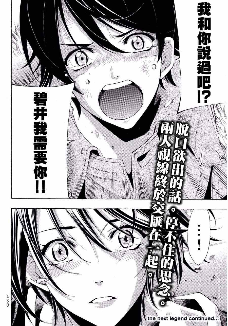 🍻風夏 第109话 第17页